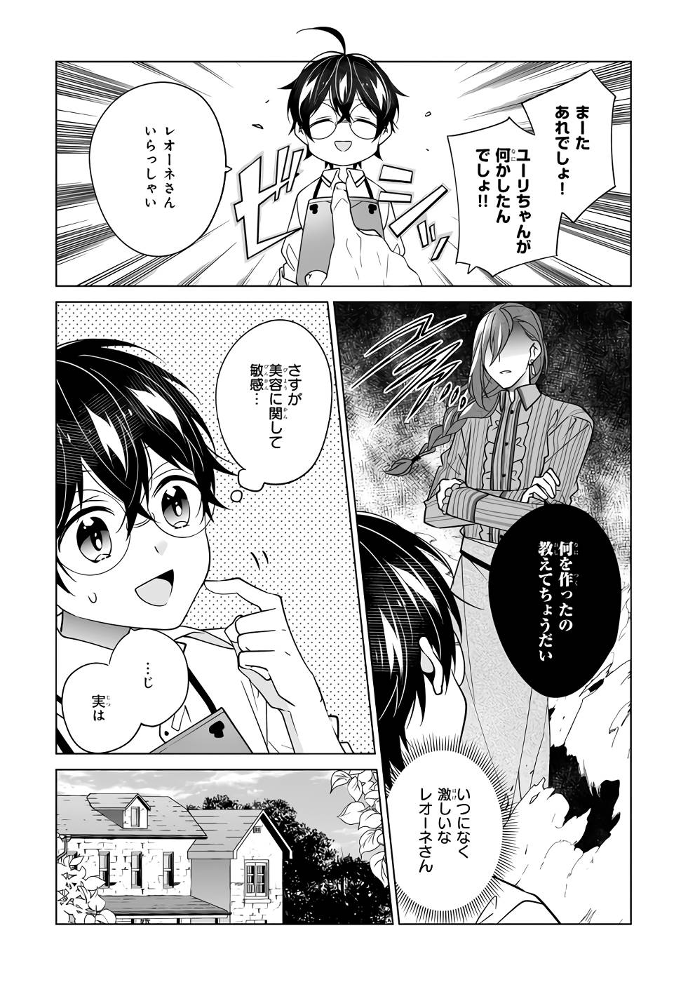Saikyou no Kanteishi tte Dare no koto? ~Manpuku gohan de Isekai Seikatsu~ - Chapter 46 - Page 15